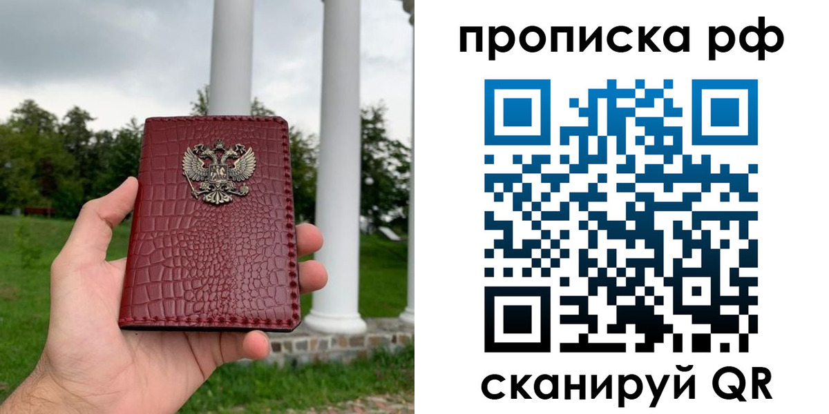 временная регистрация купить в Гусь-Хрустальном