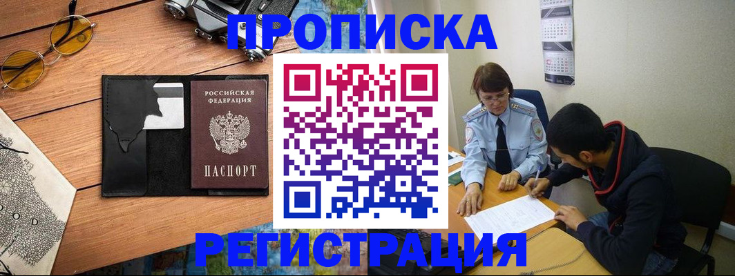 временная регистрация в Гусь-Хрустальном