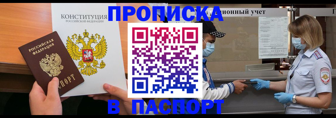 прописка законно в Гусь-Хрустальном